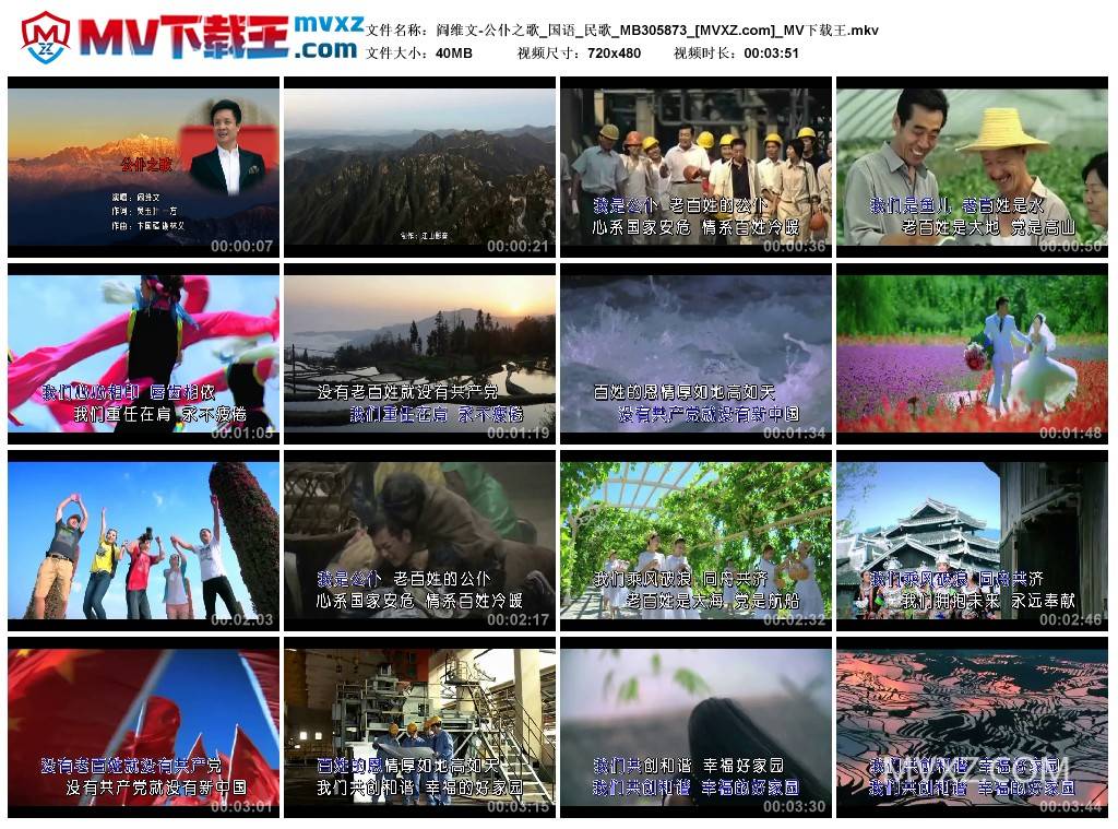 阎维文-公仆之歌_国语_民歌_MB305873